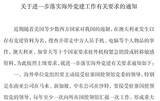 「【独自】中国石油天然気集団の内部資料、海外党組織が「地下活動」展開」の画像2
