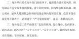 「【独自】中国石油天然気集団の内部資料、海外党組織が「地下活動」展開」の画像3