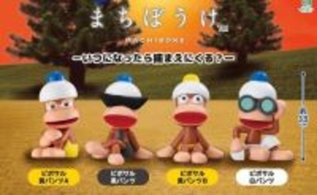 今週発売!ガシャポン「まちぼうけ」11月第3週、注目のアイテムは? - サルゲッチュ、にしむらゆうじ、手塚治虫、仮面ライダーが登場