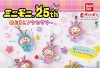 今週発売!ガシャポン「めじるしアクセサリー」11月第5週発売、注目のアイテムは? - ミニモニ。ホロライブなどが登場!