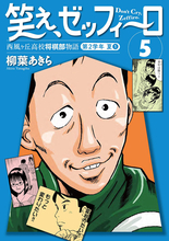 幻の名作将棋漫画『笑え、ゼッフィーロ 西風ヶ丘高校将棋部物語』、第5巻が遂に電子書籍で発売