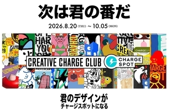 君のデザインが全国を巡る! INFORICHが「CHARGESPOT」デザインコンテストを開催