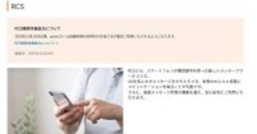 KDDI、povo2.0ユーザーにRCSサービスを提供 - J:COMモバイルのau回線でも