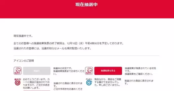 どうだった？ ヨドバシ「2026年 夢のお年玉箱」追加抽選の結果が発表中