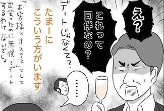銀座ホステスが見た、残念なおじさん 第66回 「え？これって同伴なの？」と戸惑うおじさん