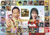 「ダイアン津田&AKB48伊藤百花が出演! シール付きウエハース「にふぉるめーしょん」シリーズ新CM「鬼滅の刃篇」「ワンピース篇」」の画像1