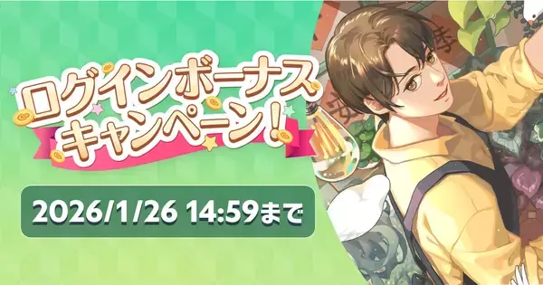 クリスタがログボを開始、素材購入に使えるポイントをプレゼント