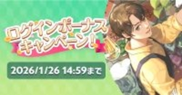 クリスタがログボを開始、素材購入に使えるポイントをプレゼント