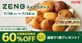 「17LIVE、「ZENB BREAD」の商品を紹介するライブコマースイベントを開催」の画像1