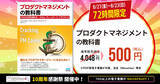 「72時間限定で500円！『プロダクトマネジメントの教科書』が8月23日までセール中」の画像1