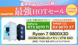 「FRONTIERが「夏休みはゲーム三昧！ 最強HOTセール」、期間限定でゲーミングPCが特価」の画像1