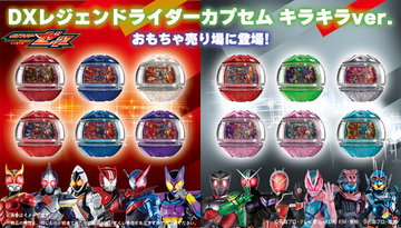 『仮面ライダーゼッツ』キラキラ仕様のレジェンドライダーカプセムが登場!