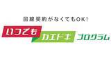 「NTTドコモ、「いつでもカエドキプログラム」に最大22,000円の利用料導入　一定条件を満たせば免除」の画像1