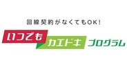NTTドコモ、「いつでもカエドキプログラム」に最大22,000円の利用料導入　一定条件を満たせば免除