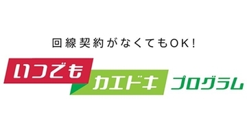 NTTドコモ、「いつでもカエドキプログラム」に最大22,000円の利用料導入　一定条件を満たせば免除