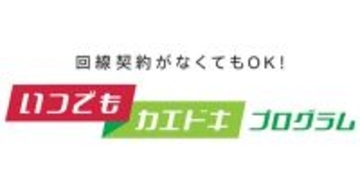 NTTドコモ、「いつでもカエドキプログラム」に最大22,000円の利用料導入　一定条件を満たせば免除
