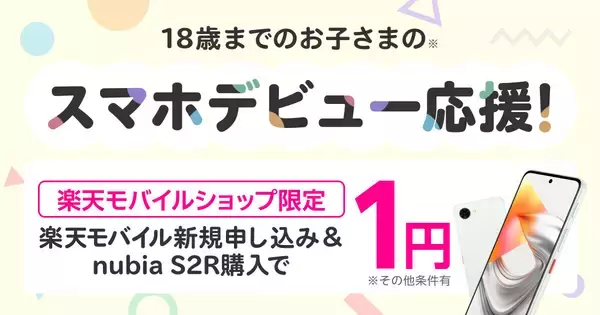楽天モバイル、「AQUOS sense10」と「OPPO A5 5G」を値下げ - MNPで1円キャンペーンも