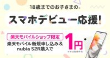 楽天モバイル、「AQUOS sense10」と「OPPO A5 5G」を値下げ - MNPで1円キャンペーンも