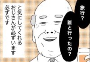 銀座ホステスが見た、残念なおじさん 第33回 「旅行? へー、誰と行ったの?」とさぐりをいれて、恋人の有無を気にしてくれるおじさん