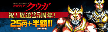 漫画『仮面ライダークウガ』25円セール第2弾を実施