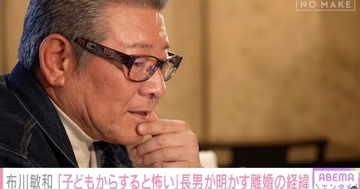 離婚後に自宅がゴミ屋敷状態「精神的に心配な部分も」「ここで孤独死しちゃうって思うぐらいの家」　当時の布川敏和を長男が語る