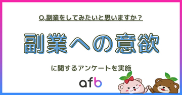 副業をしてみたいと思う? - 20代の7割、30代の8割に意欲あり