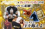 「バンダイは王を称えよ! 『バーフバリ』×プレバンがコラボ!有給休暇中アクスタやお顔ハンガーが登場」の画像1