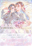 「異世界恋愛アンソロジー！『私たちの恋が花開くとき 異世界恋愛百合アンソロジーコミック』、1/5発売」の画像1