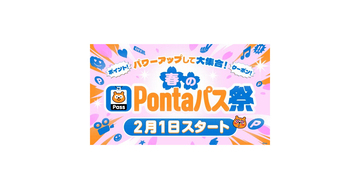 からあげクンがデリバリーで半額に、ポイント還元率が最大20倍の「春のPontaパス祭」