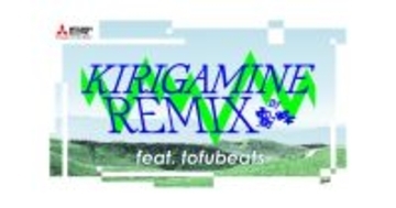 エアコン「霧ヶ峰」×tofubeats、サウンドロゴをリミックス