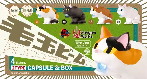 「カコッカコッ」毛玉吐き音→ビームを放つギミック付き、猫カプセルトイが話題に -「マニアックすぎて笑ったww」「どうかしてる」の声