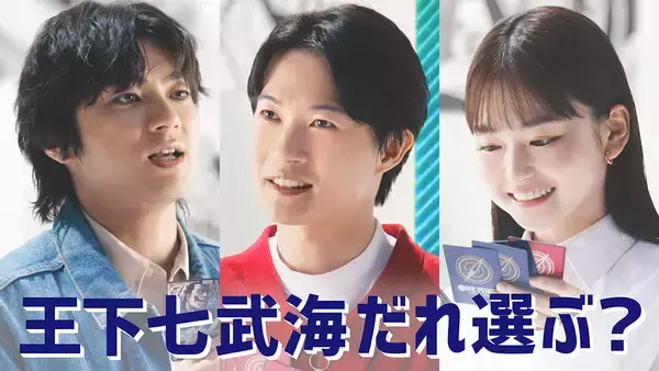 神木隆之介、山田裕貴、山田杏奈出演、ONE PIECEカードゲーム最新TVCM『王下七武海だれ選ぶ?篇』放送開始