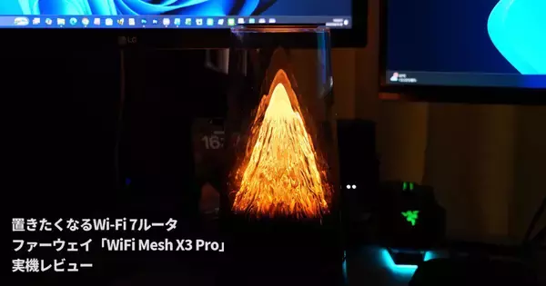 ファーウェイ「WiFi Mesh X3 Pro」実機レビュー - やかんのある風景にも似合うWi-Fi 7ルーターの実力は