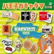 八王子名物がカプセルトイに! 第1弾が登場 - 佐々木尽選手、都まんじゅう、セレオ八王子など