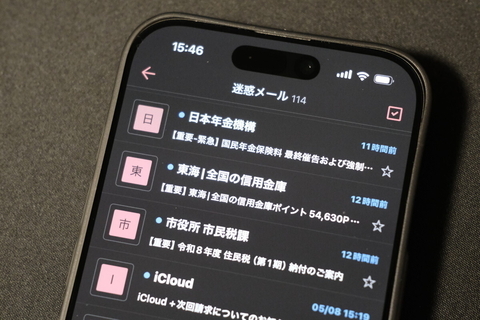 迷惑メールが爆増中。Yahoo!メールでも対策へ