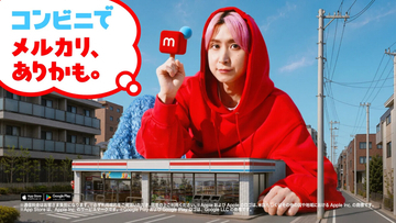 メルカリ、佐久間大介さん出演の新CMを8月17日より放映開始 - コンビニでのかんたん発送をコミカルに表現