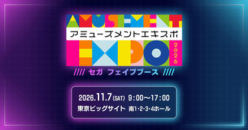 『AMUSEMENT EXPO 2026』、セガ フェイブブースの出展情報第1弾を公開