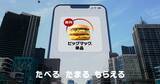 「マクドナルド、公式アプリ経由の購入でポイントが貯まる「リワード」開始」の画像1