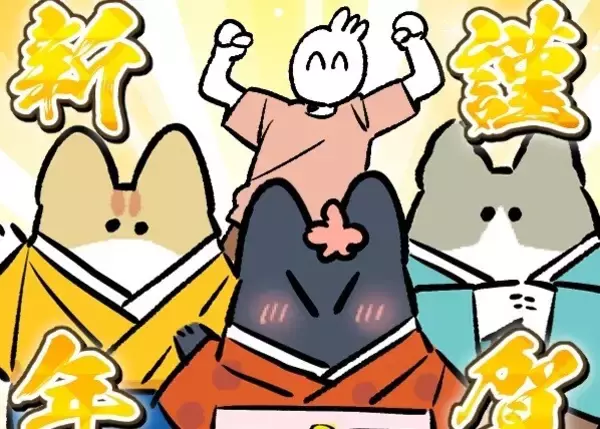 この家の主は僕 第88回 【漫画】今年もよろしくお願いします!