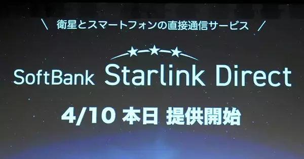 ソフトバンクもStarlink衛星との直接通信を開始　LINEも対応、主要プランでは無料