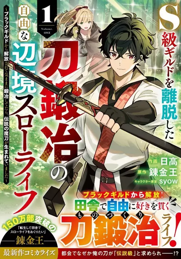 男性向け異世界ファンタジーコミック『グラストCOMICS』、最新刊8点が10/24に発売