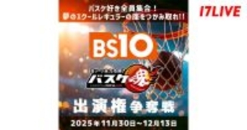17LIVE、『Bリーグ全力応援! バスケ魂 presented by バスケットLIVE』出演ライバー決定イベントを開催