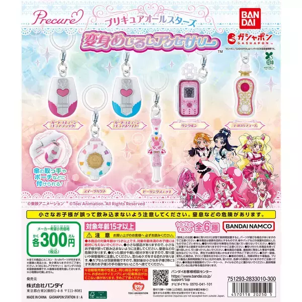 「プリキュアオールスターズ 変身めじるしアクセサリー」発売!