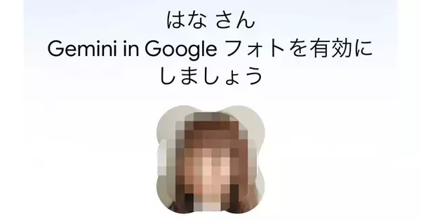 GoogleフォトからGeminiに写真を探してもらおう - Ask Photosの使い方