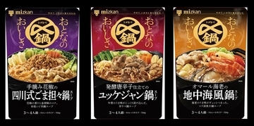 ミツカン、新シリーズ「〆鍋 おとなのおいしさ」誕生 - 手摘み花椒、発酵唐辛子、オマール海老を使用した3品を発売