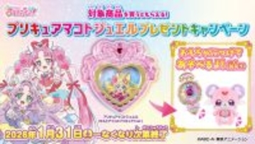 『名探偵プリキュア!』「キミプリ」のプリキュアマコトジュエルがもらえるキャンペーン開催