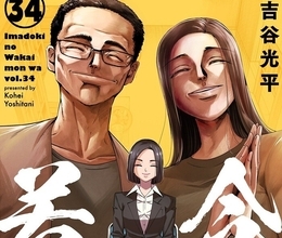 「30歳の目標年収1000万」令和の就活、リアルを描く『今どきの若いモンは』吉谷光平インタビュー