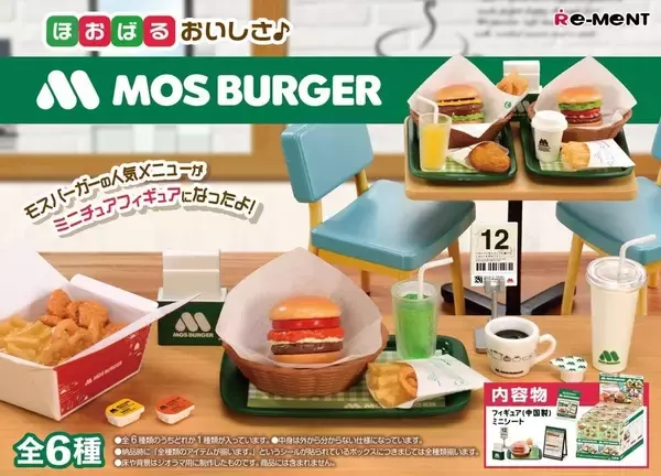【ミニチュア】リーメントから「モスバーガー」のミニチュアフィギュア登場 –「なんですとー!!!!! これは熱い!!!!!」「モスパーティー開催したい」と話題