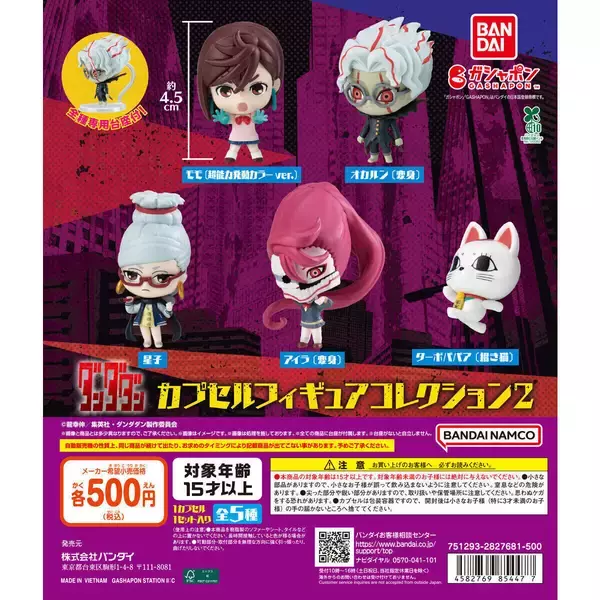 【ガシャポン】『ダンダダン』 ターボババアモードのオカルン&アクさらモードのアイラも登場! カプセルフィギュアコレクション第二弾登場!