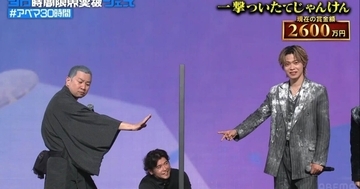 勝てば賞金2600万円を全額獲得、負ければ0円　「一撃ついたてじゃんけん」の結果は…